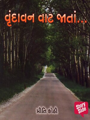 cover image of Vrindavan Vaat Jata
